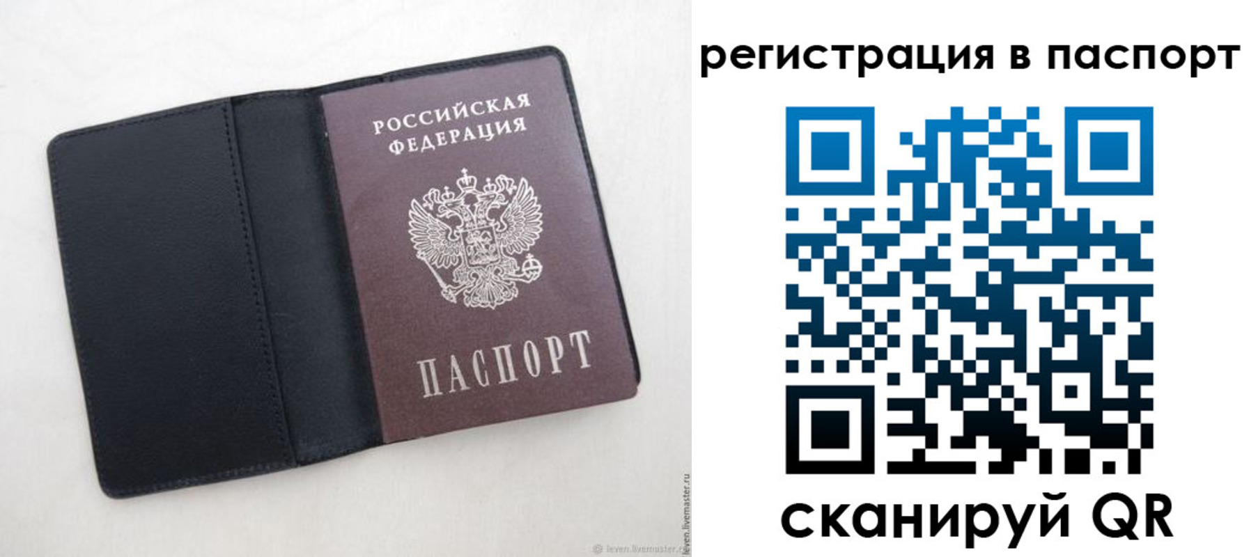 временная регистрация в Пласте
