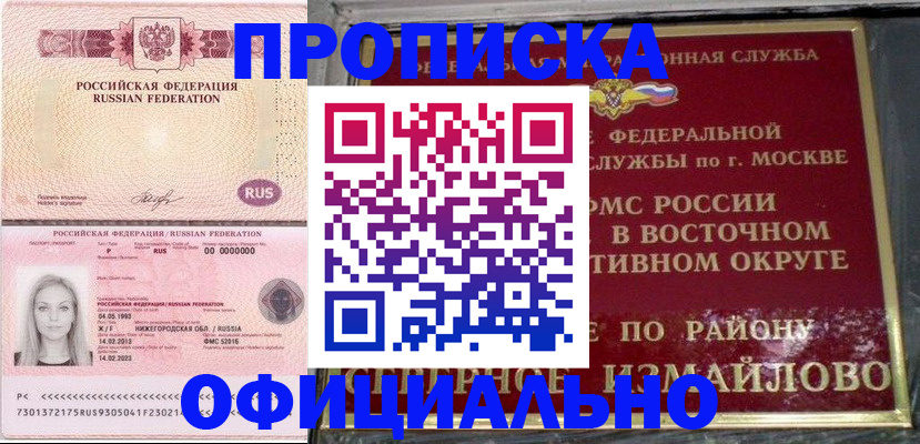 прописка регистрация в Пласте