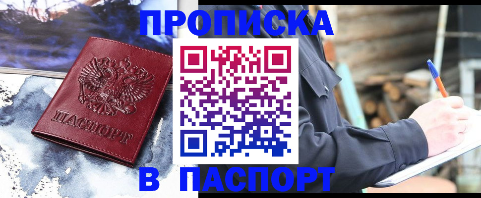 прописка ребенка в Пласте