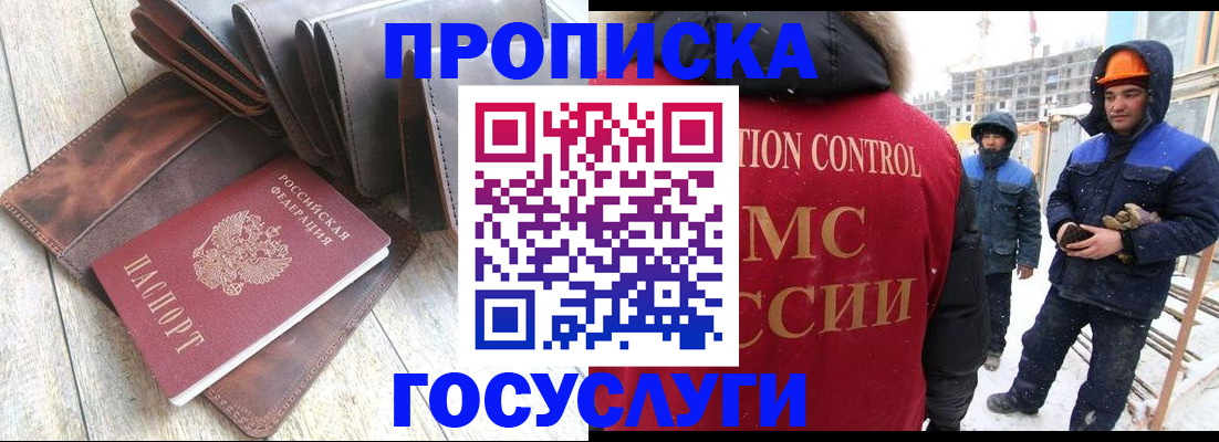 прописка для школы в Пласте