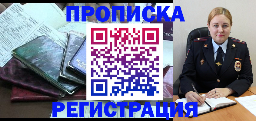 временная регистрация адрес в Пласте