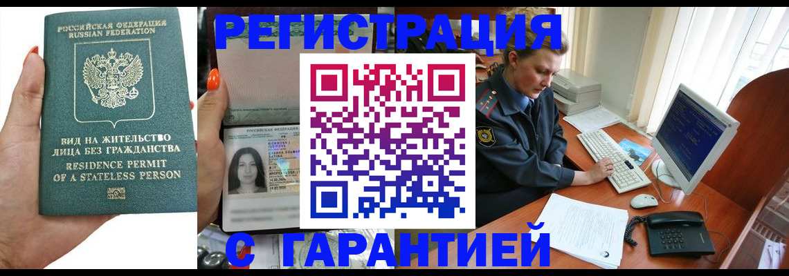 временная регистрация 2025 в Пласте