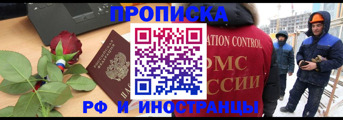 временная регистрация в Пласте